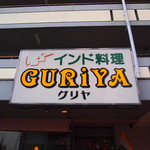 Griya - 店舗看板