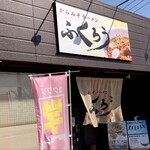 からみそラーメン ふくろう - 入口