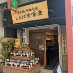 Shinpachi Shokudo Asakusa Ten - 