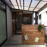 クッキー専門店 momona'kuki - 