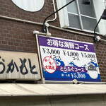 おかもと鮮魚店  - 