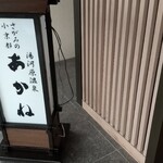 Hotel Akane - 