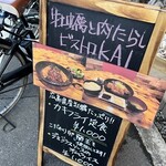 Fukushima Kaki to Nikutarashi Bistro KAI - 