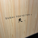 SUSHI TOKYO TEN、 - 