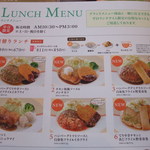 ジョナサン - LUNCH MENU