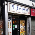 Soba no Kanda Toichiya Sendaishiaobaku Ichiban Ten - 