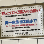ペンギンベーカリー - カレーパン大量に買うお客様がいるんですね☺️この制限はすごいですよね