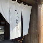 Natsu Cafe - 