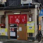 長崎ちゃんぽん・皿うどん専門店 尚  - 外観