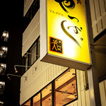 Yakiniku Yappa. Nakano Shinbashi Honten - 