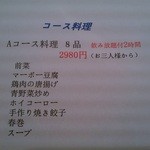 味安 - おすすめコース。料理８品、飲み放題つきで2980円！！