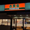 Yoshinoya Yongosen Matsumori Ten - 外観