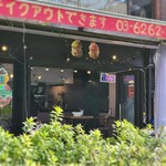 Ginza Fish Burger NAGOMI - 