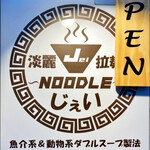 NooDle じぇい - 