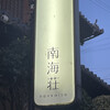 Nankai So - 