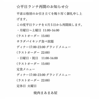 4/5~平日午餐恢復&營業時間變更的通知