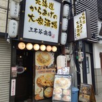 カレーハウス三木谷 - お店の外観