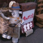 パスタとハンバーグ　オルガン屋 - 入口看板とロボット