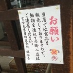 富士見村農産物直売所  - 