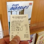 富士見村農産物直売所  - 