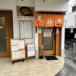 Tenjin - 