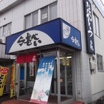 Jinbei Tokiwa Ten - 甚べい ときわ店 苫小牧