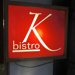 bistro K Nakameguro - 