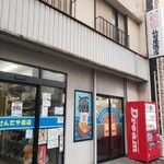 仙田屋酒店 - 外観