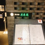 Teppanyaki Rikaen - 