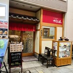 Teuchi Soba Dokoro Yaemon - お店