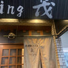 Yakiniku Dining Shige - 