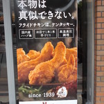 Kentucky Fried Chicken Sapporo Aso Ten - ケンタッキーフライドチキン 札幌麻生店