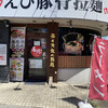 Yokohama Iekei Ramen Haruki Yoshikawa Ten - 