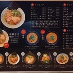 麺処 七転八起 - 店内メニュー表。