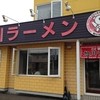 Koguma Group Asahikawa Ramen Higashikawa Ten - 