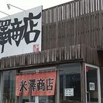 Sapporo Miso Ramen Yonezawa Shoten - 店舗外観