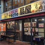 Yakitori no Oogiya Kamitabashi Ten - 