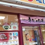 Matsuya Kawaguchi Sakae Machi Ten - 