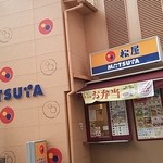 Matsuya Kawaguchi Sakae Machi Ten - お土産専用の窓口