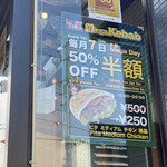 Mega Kebab Meidai Ten - ７日は半額