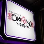 OKIRAKU - 