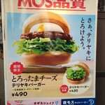 モスバーガー - 