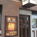 Yakiniku Gyutan - 