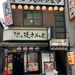 Edo Tempura Yatai Yonmonsen - 