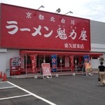 Ramen Kairikiya Higashikurume Ten - 