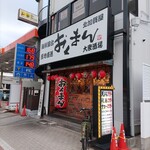 Seafood Yatai Okuman Kitakagaya Ten - 