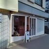 おやつ屋ともこ - 外観