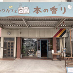 Book Cafe Hon no Kaori - 外装