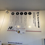 18 Ramen Iizuka Kamimio Ten - お店のこだわり。