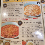 New Tantanmen Kawaguchi Ten - 